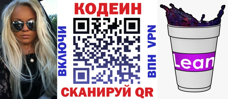 Кодеин Purple Drank  Магадан 